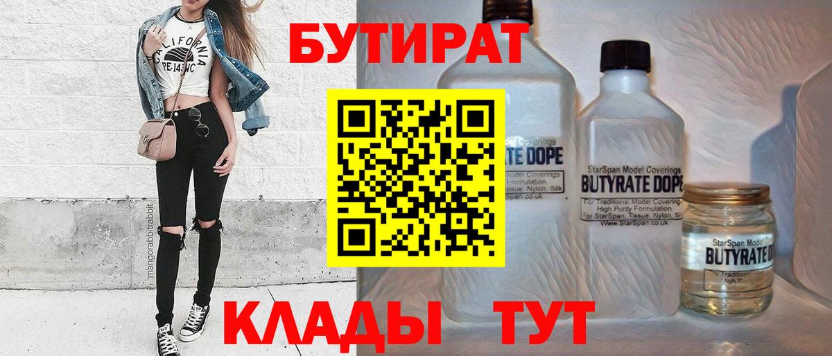 Гатчина  Бутират  Вход с VPN  БУТИРАТ оксибутират 