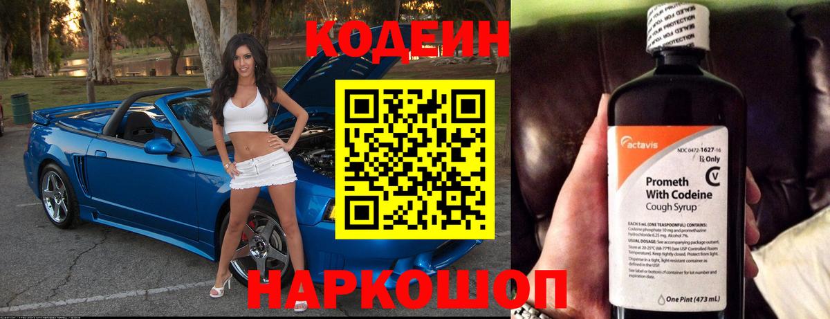 Codein напиток Lean (лин) Гатчина