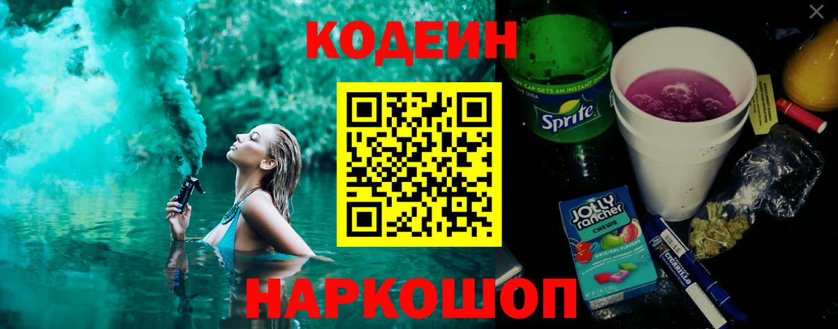 Кодеиновый сироп Lean напиток Lean (лин)  Вход с VPN  Codein напиток Lean (лин)  Гатчина 