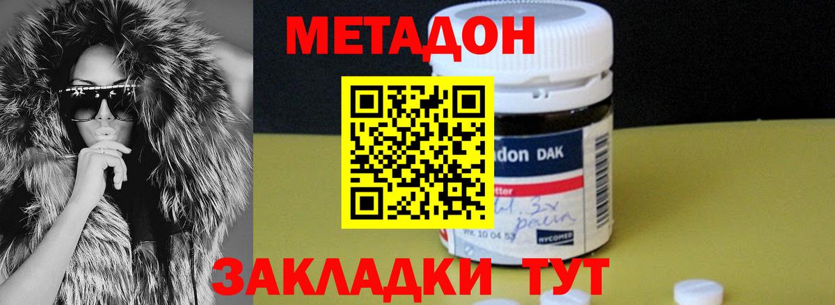 МЕТАДОН кристалл  Вход с VPN  Гатчина 